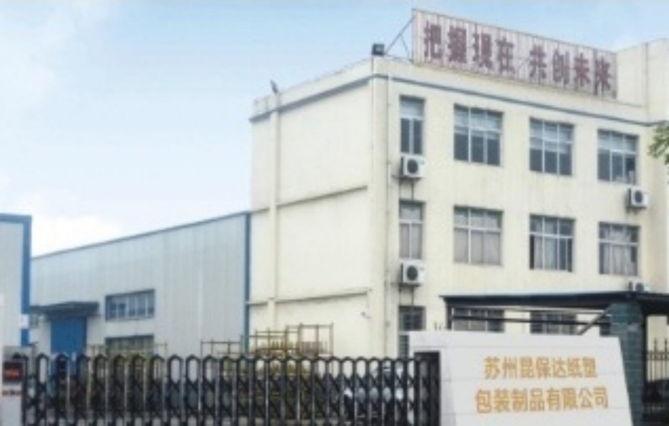 Suzhou Kunbaoda Kaper Klastic Kackaging Kroducts Co., Ltd